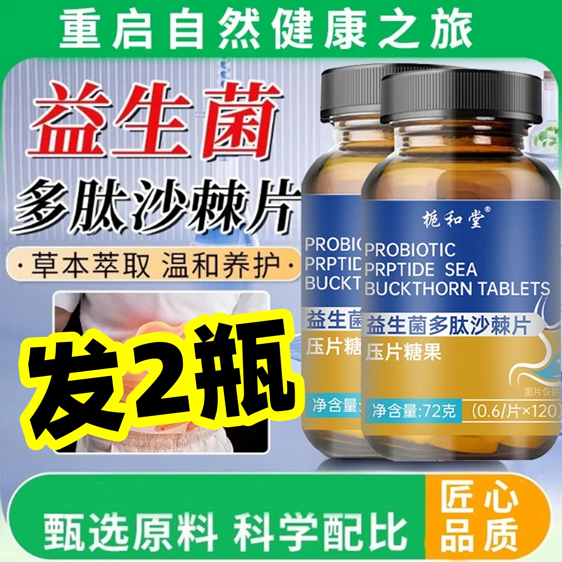 栀和堂 正品 益生菌多肽沙棘片 120片,传统滋补营养品,沙棘/沙棘原浆,淘宝优惠券,粉丝福利购,淘宝优惠卷