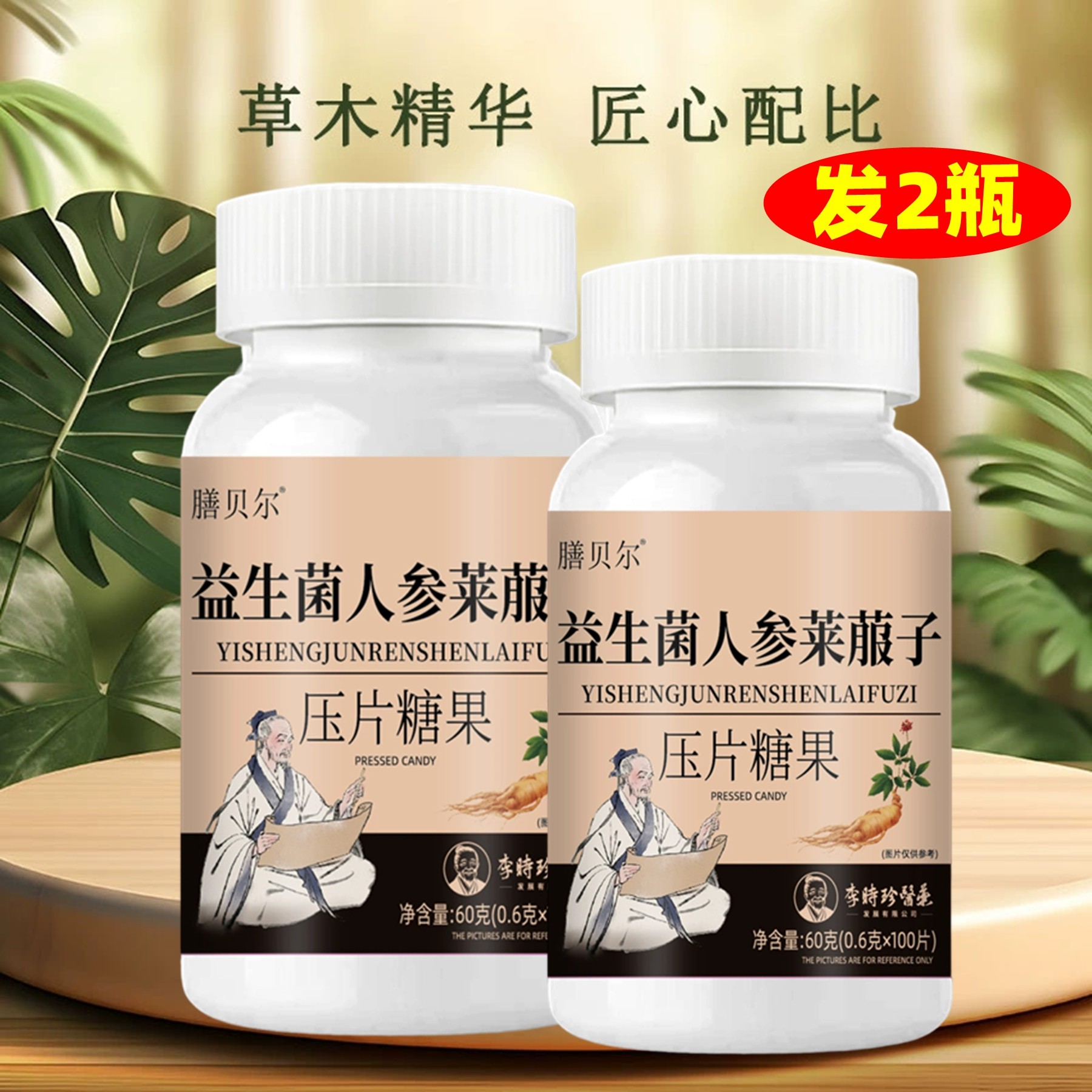 正品 膳贝尔益生菌人参莱菔子片 100片,保健食品/膳食营养补充食品,益生菌,淘宝优惠券,粉丝福利购,淘宝优惠卷