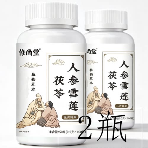 【2瓶】正品 修尚堂 人参雪莲茯苓 100片
