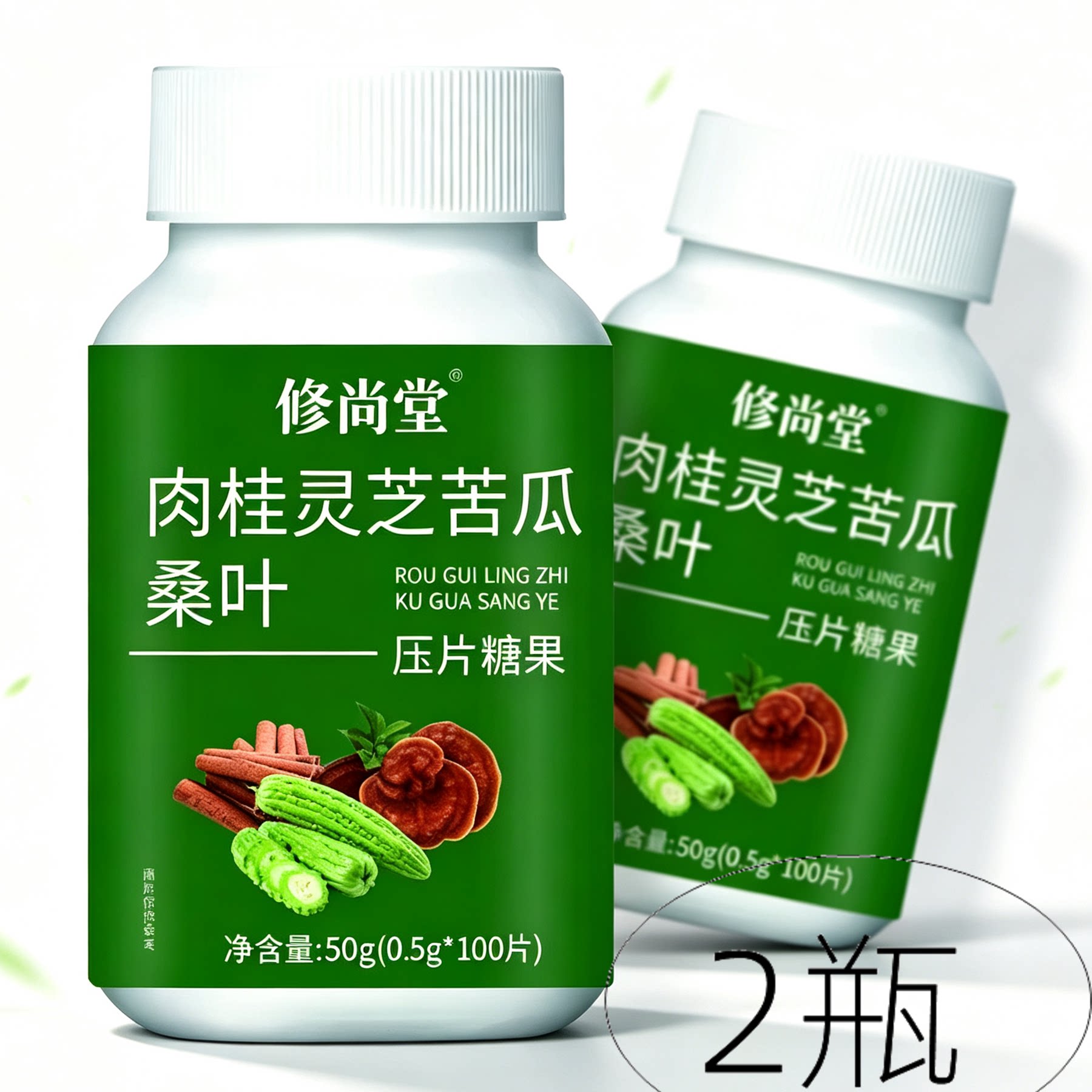 2瓶装 正品 修尚堂 肉桂灵芝苦瓜桑叶 100片