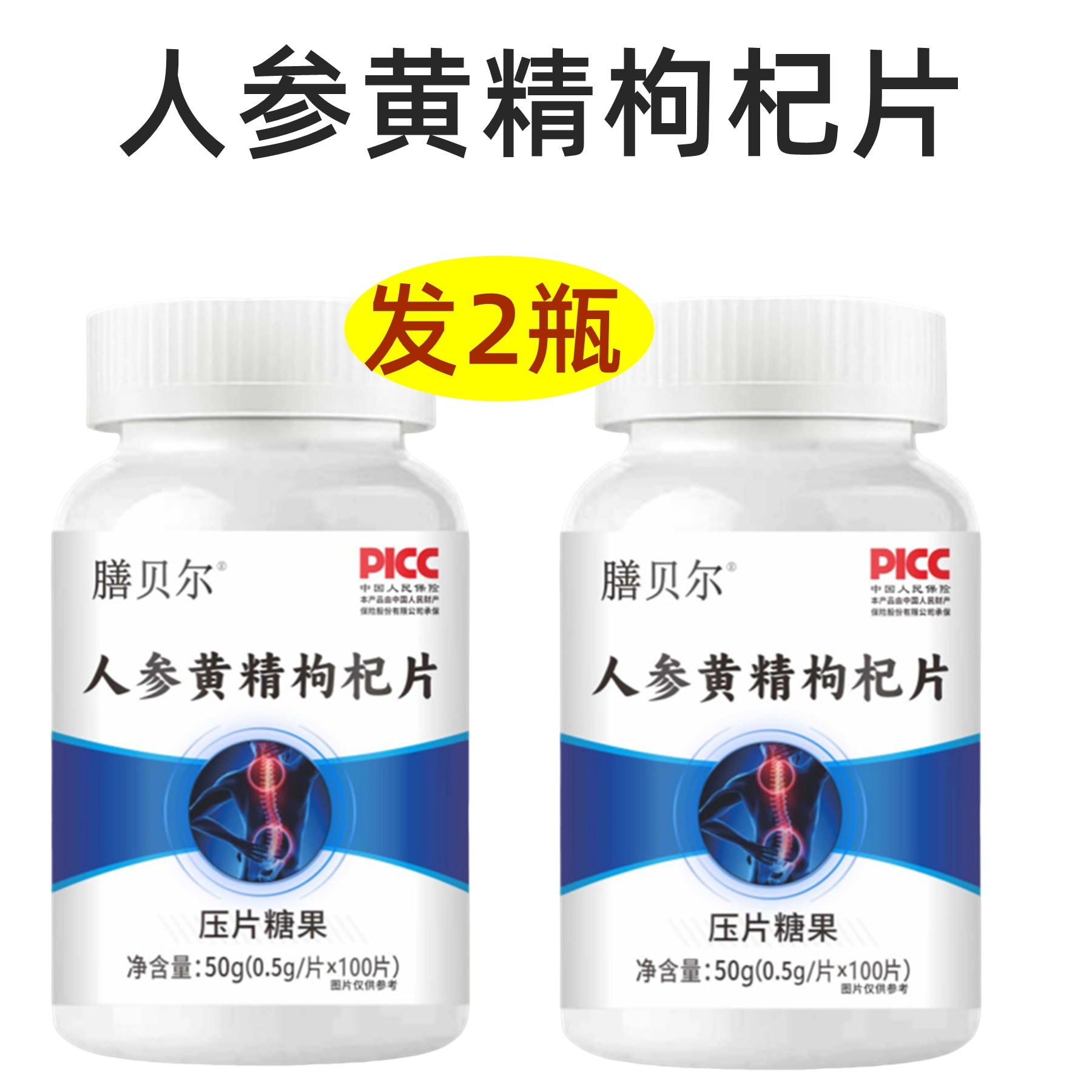 正品 膳贝尔 人参黄精枸杞片 100片,传统滋补营养品,黄精,淘宝优惠券,粉丝福利购,淘宝优惠卷