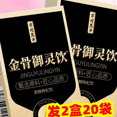【发2盒】正品金骨御灵饮黄精枸杞饮品植物饮料金骨饮100ml