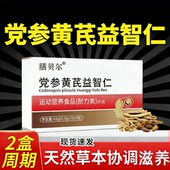 党参黄芪益智仁片 膳贝尔 60片 正品 2盒