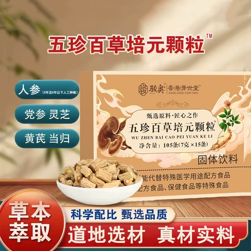 五珍百草培元颗粒人参党参黄芪灵芝粉固体饮料105g