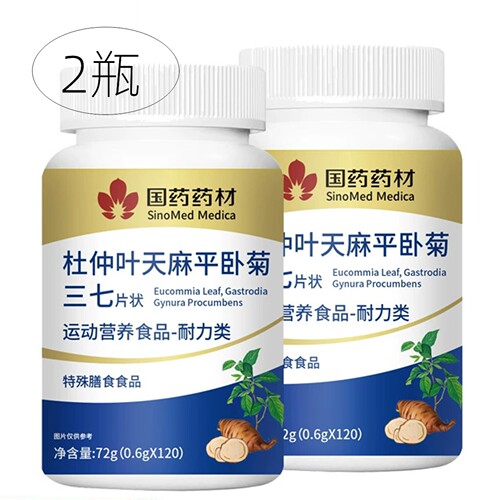 2瓶正品 国药药材 杜仲叶天麻平卧菊三七片 120片