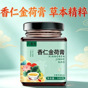 八百方 正品 香仁金荷膏300g养生膏