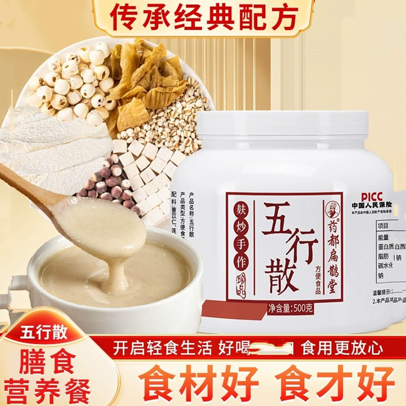 药都扁鹊堂五行散代餐粉薏苡仁莲子茯苓芡实山药鸡内金粉