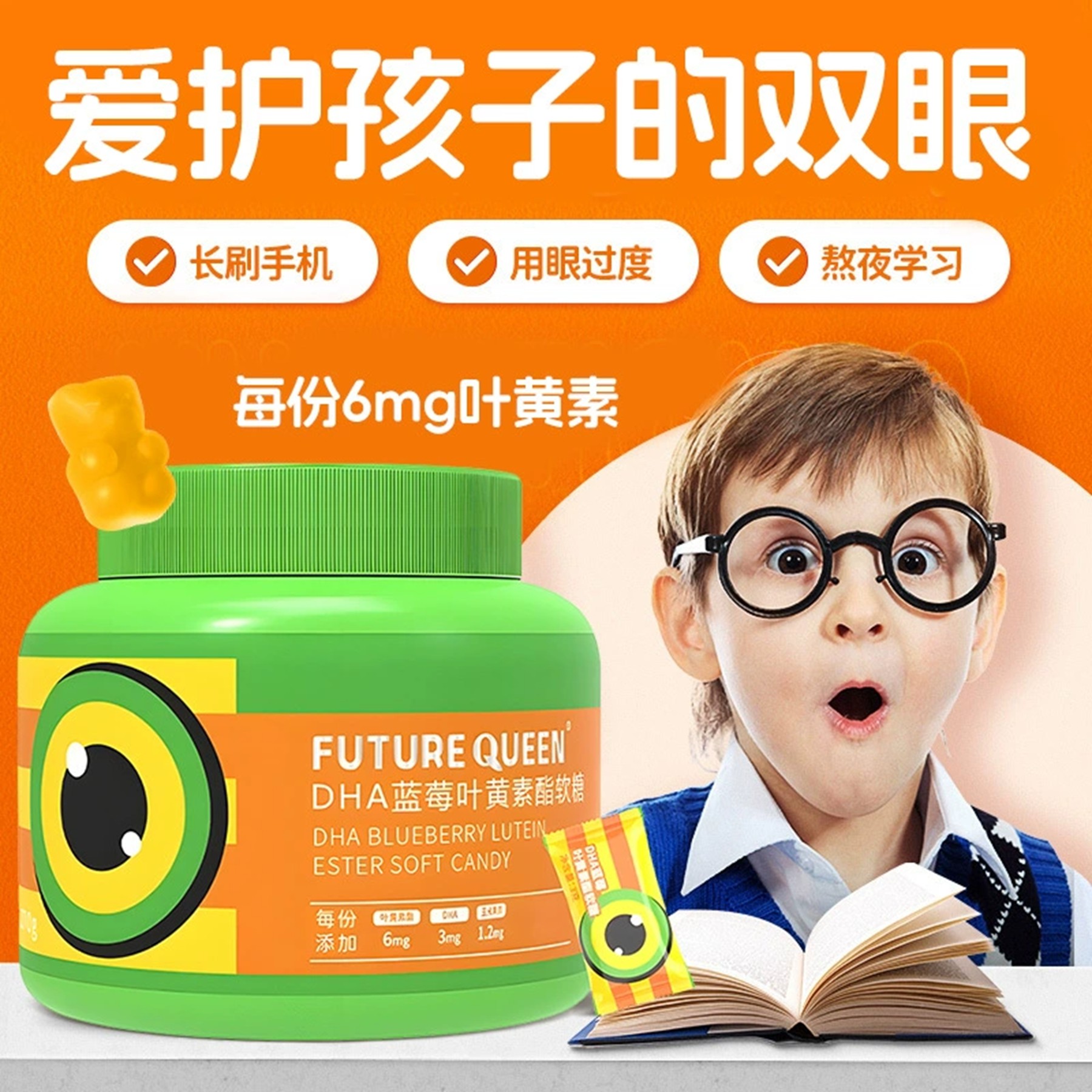 FUTURE QUEEN 未来女王 蓝莓叶黄素酯软糖儿童DHA软糖,保健食品/膳食营养补充食品,叶黄素/蓝莓/越橘提取物,淘宝优惠券,粉丝福利购,淘宝优惠卷