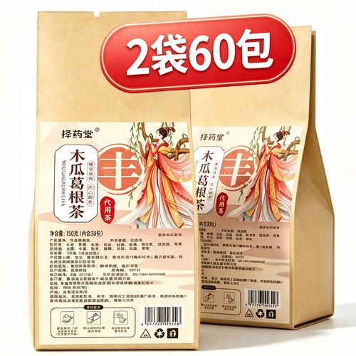 2袋60包 正品 择药堂 木瓜葛根茶 150克