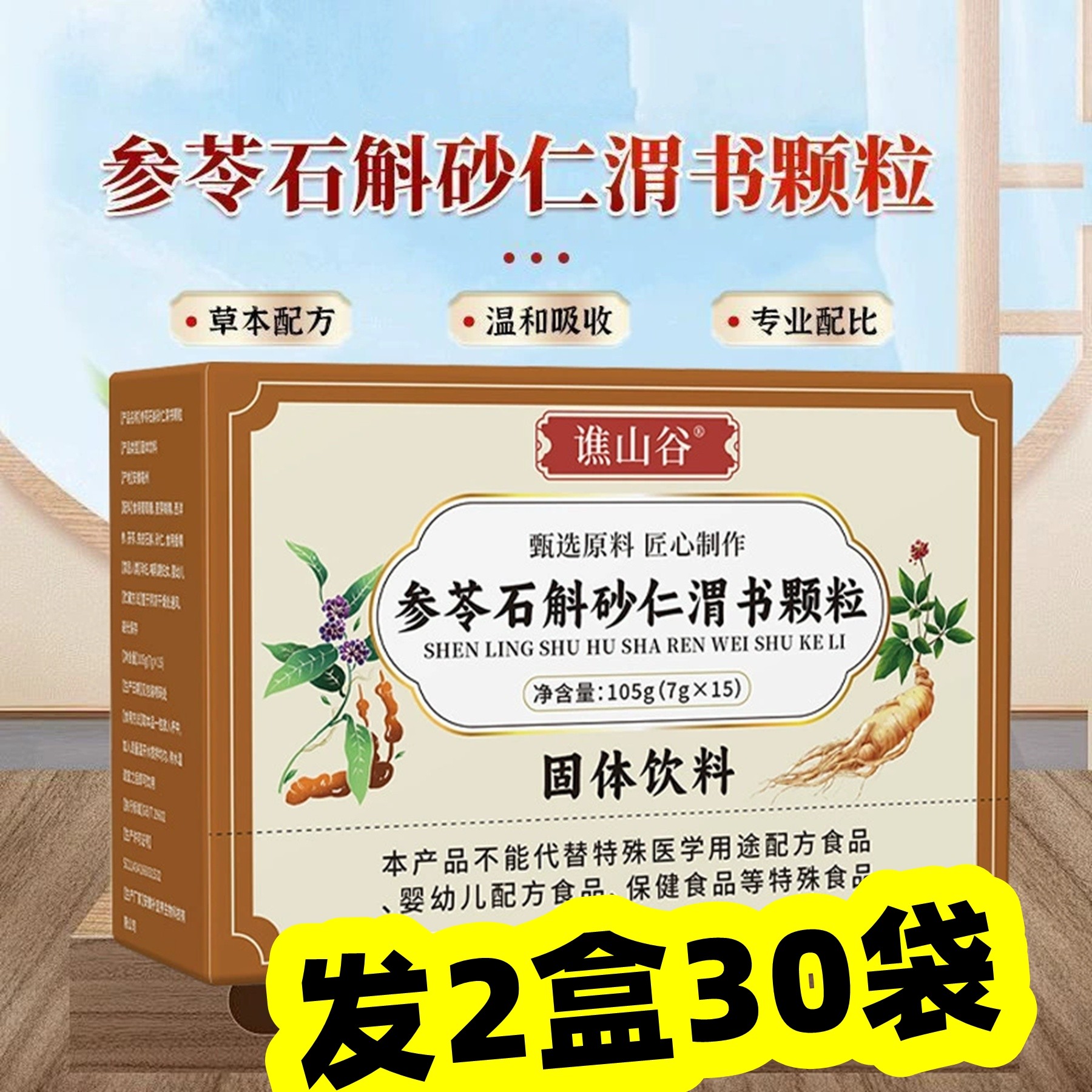 正品谯山谷参苓石斛砂仁渭书颗粒105克,传统滋补营养品,石斛/枫斗,淘宝优惠券,粉丝福利购,淘宝优惠卷