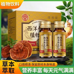 正品 汉谯堂 西洋参口服液灵芝植物饮品养生饮品 50ml*6瓶
