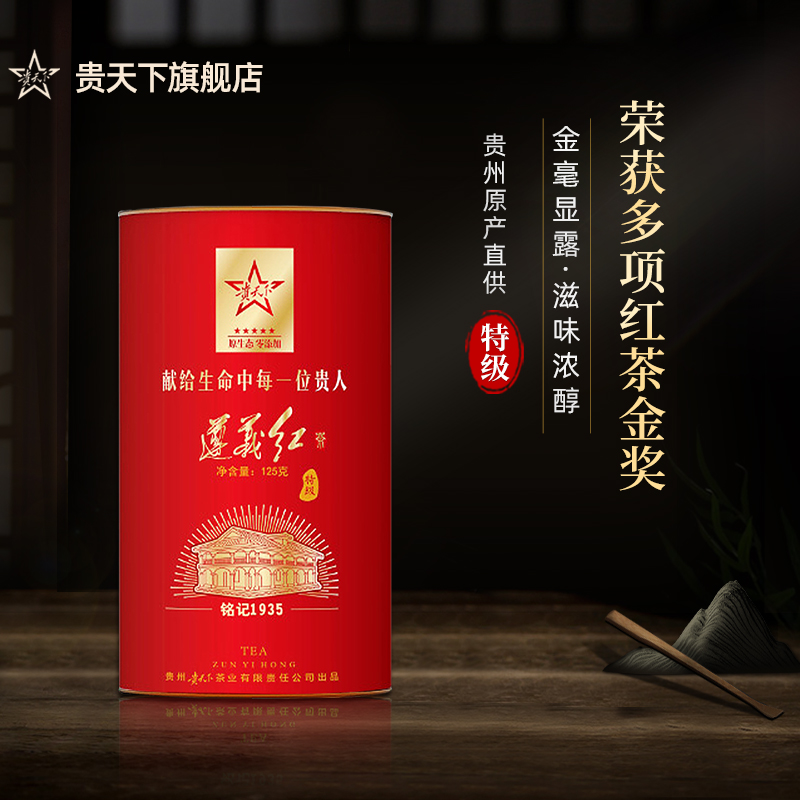 红茶特级浓香型茶叶散罐装红茶小种贵天下名茶送长辈遵义功夫红茶在类目 茶, 红茶（新）, 其它红茶中 - 来自Buy2taobao.com提供专业的淘宝代购服务