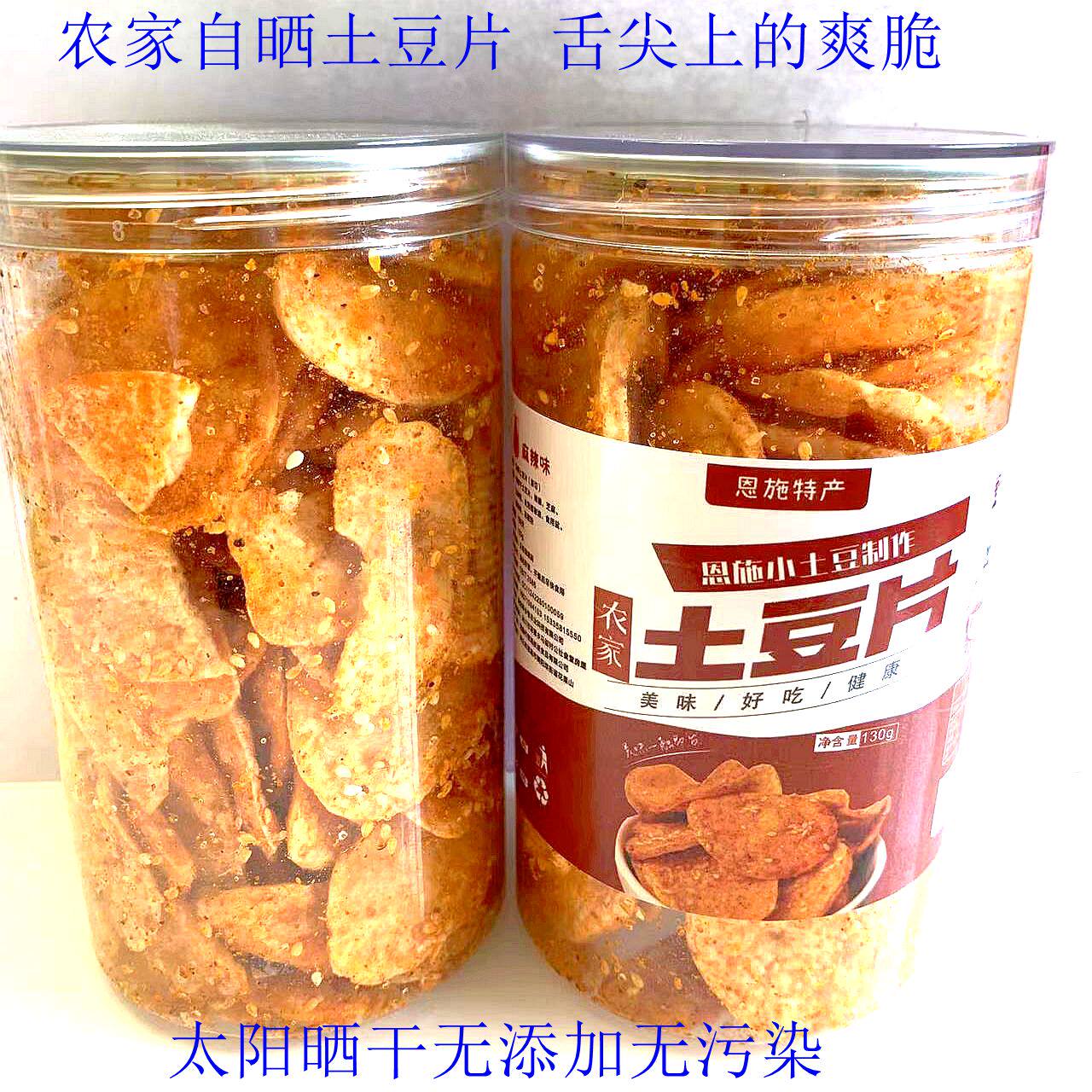 西南农家特产麻辣土豆美味网红小吃香脆土豆片薯片零食即食洋芋片