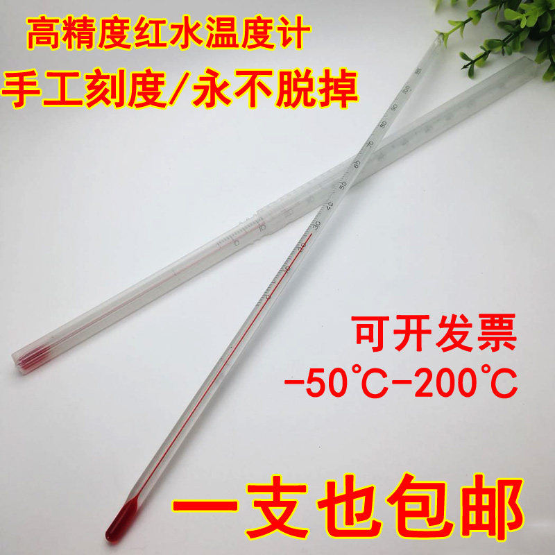 玻璃温度计0-100度酒精煤油红水玻璃棒式温度计工业农业水温计