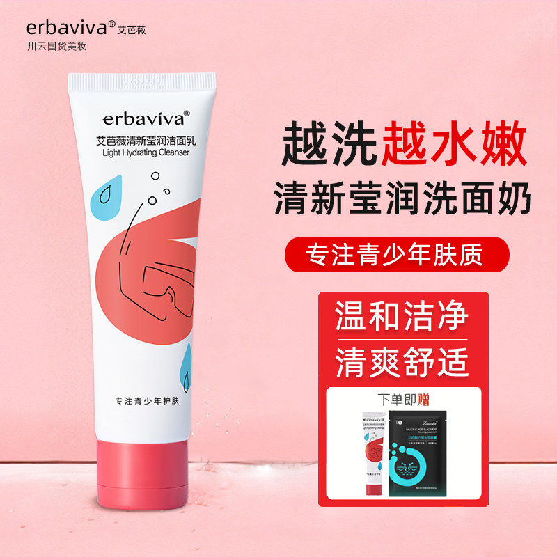 青少年护肤品女学生洗面奶12-18岁青春期少女孩用温和补水洁面乳