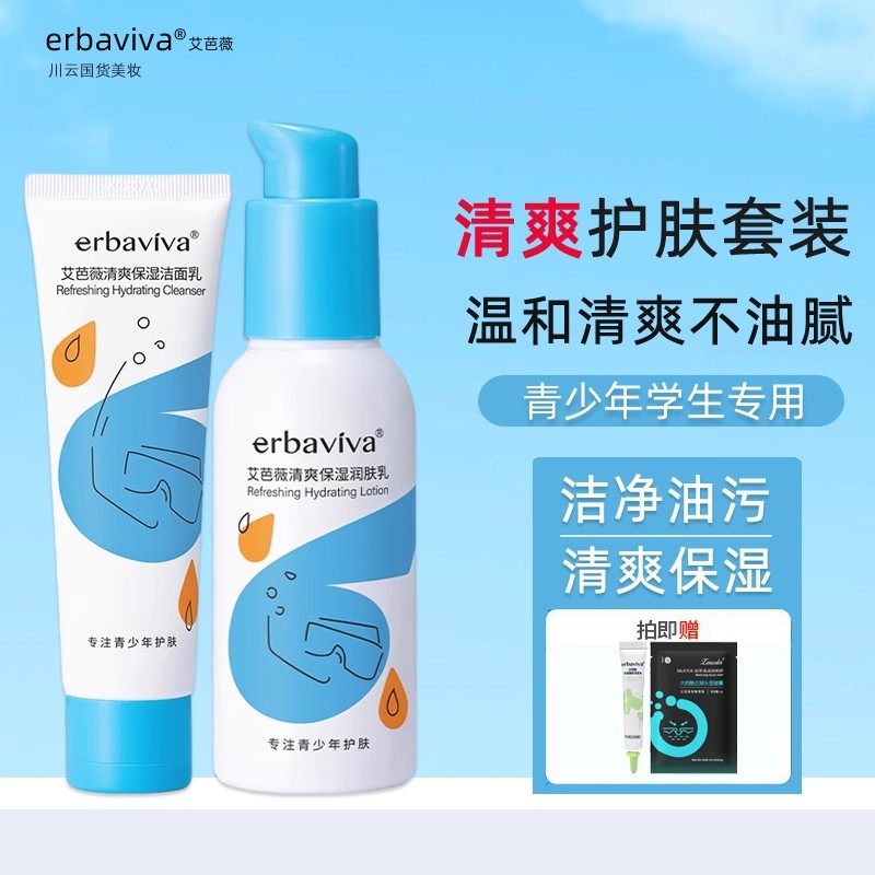 青春期男孩护肤品套装男生青少年滋润润肤学生保湿补水洗面奶乳液