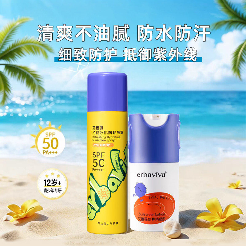 艾芭薇防晒喷雾青少年学生防紫外线防晒霜军训旅游体育课防水防汗