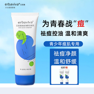 青春期控油祛痘洗面奶男孩女生学生去粉刺痘印洁面乳青少年护肤品