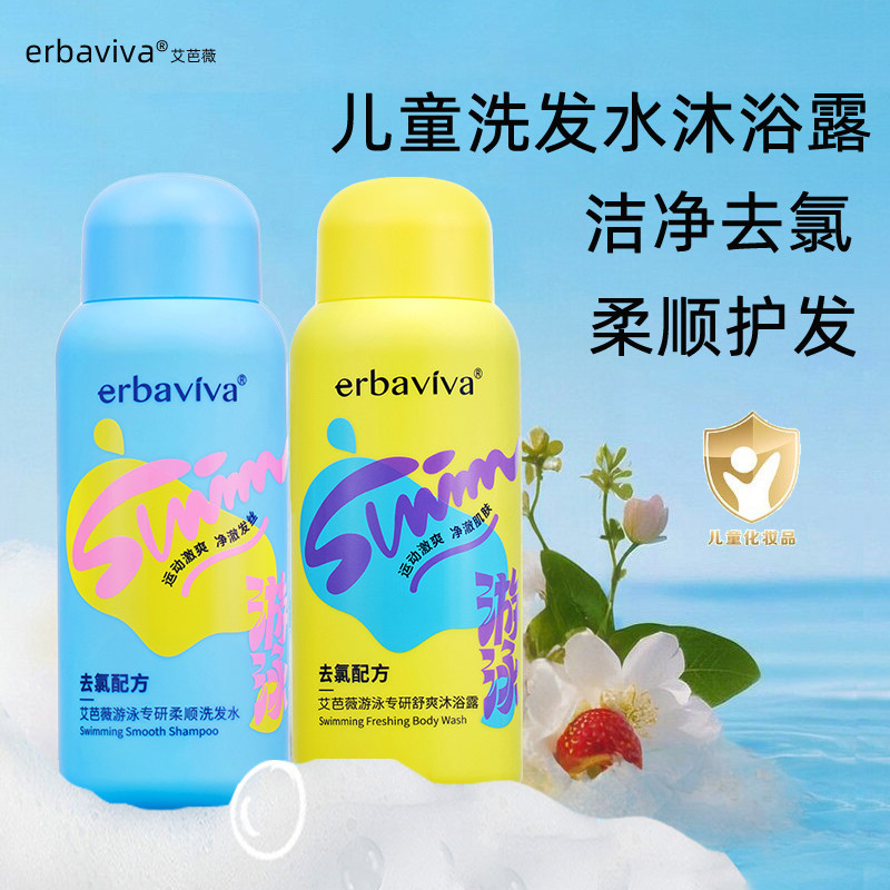 艾芭薇儿童洗发水沐浴露去氯