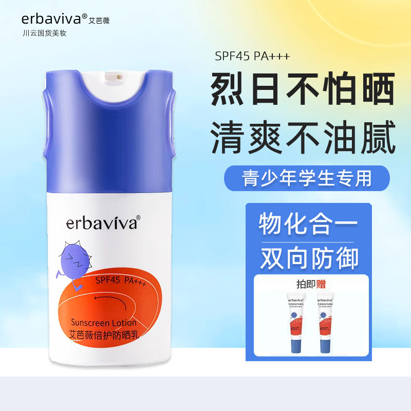 青少年防晒霜学生脸部隔离紫外线青春期海边户外旅游男女孩军训乳,美容护肤/美体/精油,防晒霜,淘宝优惠券,粉丝福利购,淘宝优惠卷