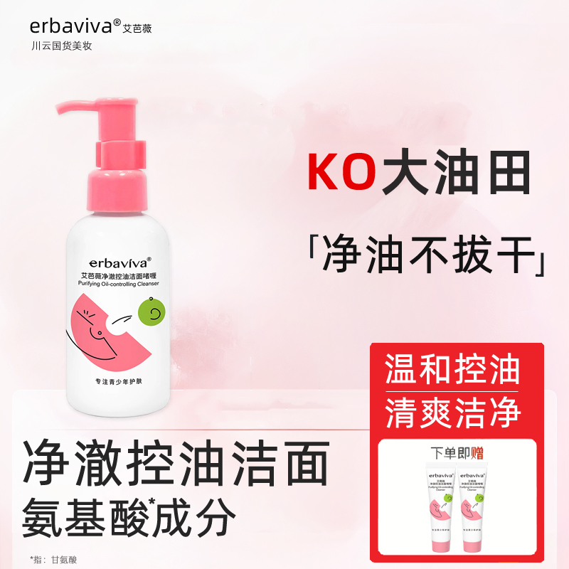 青春期女孩护肤品洁面乳温和保湿控油氨基酸女生学生青少年洗面奶