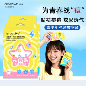 艾芭薇祛痘贴星星痘痘贴隐形面膜青少年学生淡化痘印轻薄透气可爱