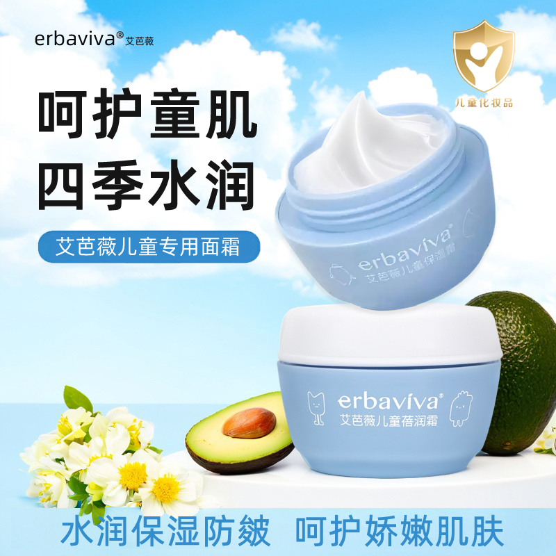 艾芭薇保湿滋润儿童专用面霜秋冬