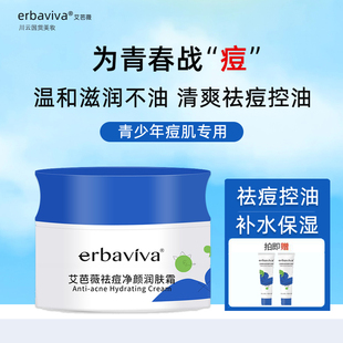 艾芭薇青少年祛痘面霜控油保湿霜滋润补水学生青春期男孩女生擦脸