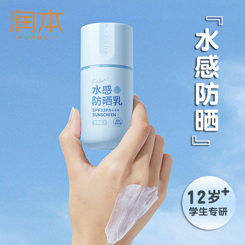 青春期学生防晒霜乳青少年儿童初高中学生户外旅游体育课防紫外线