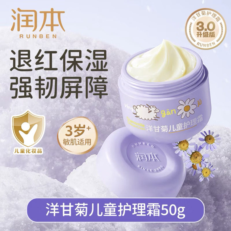 润本青少年儿童面霜男孩女童学生温和滋润补水保湿霜擦脸油润肤霜