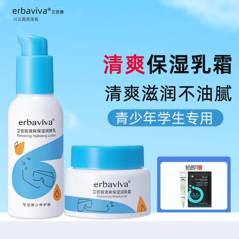 艾芭薇青少年男孩乳液面霜套装