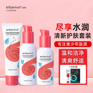 艾芭薇青少年护肤品青春期女孩温和补水保湿滋润学生化妆套装正品