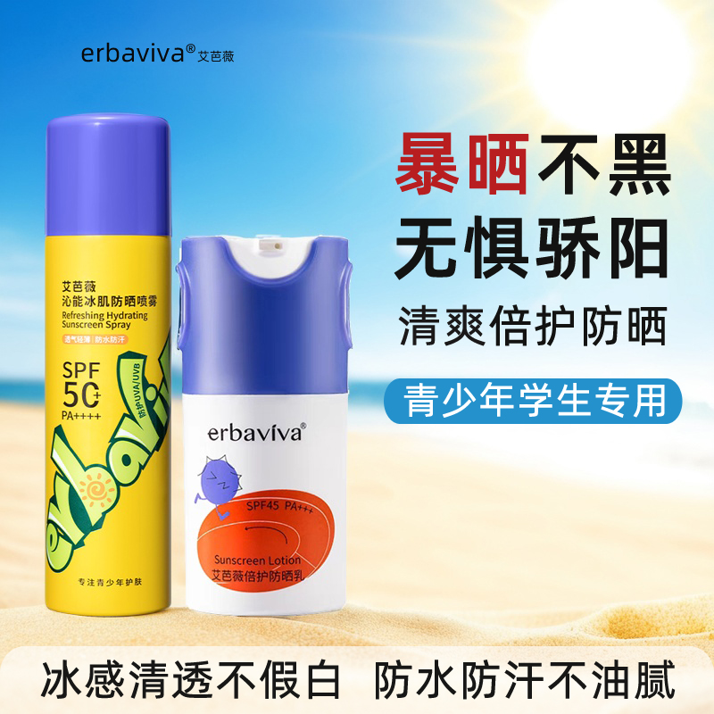 艾芭薇青少年防晒喷雾防晒黑防水