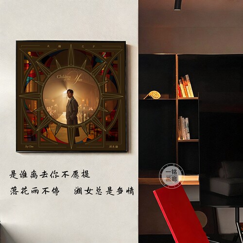 周杰伦JAY太阳之子专辑封面挂画客厅装饰画卧室床头摆画艺术壁画