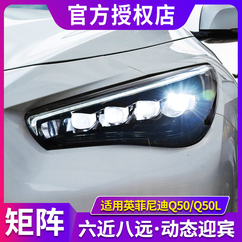 英菲尼迪Q50L水晶大灯总成改装全