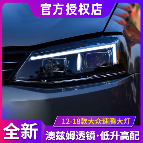 新速腾大灯总成12-18新速腾改装