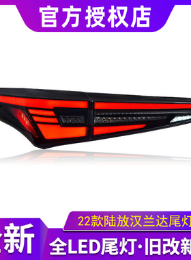 适用于22款丰田皇冠陆放汉兰达尾灯总成改装LED流水转向尾灯总成