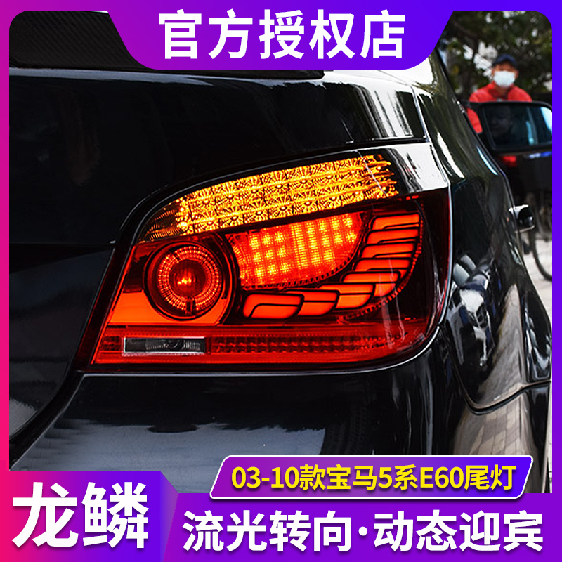 适用于08-10款宝马5系LED尾灯总