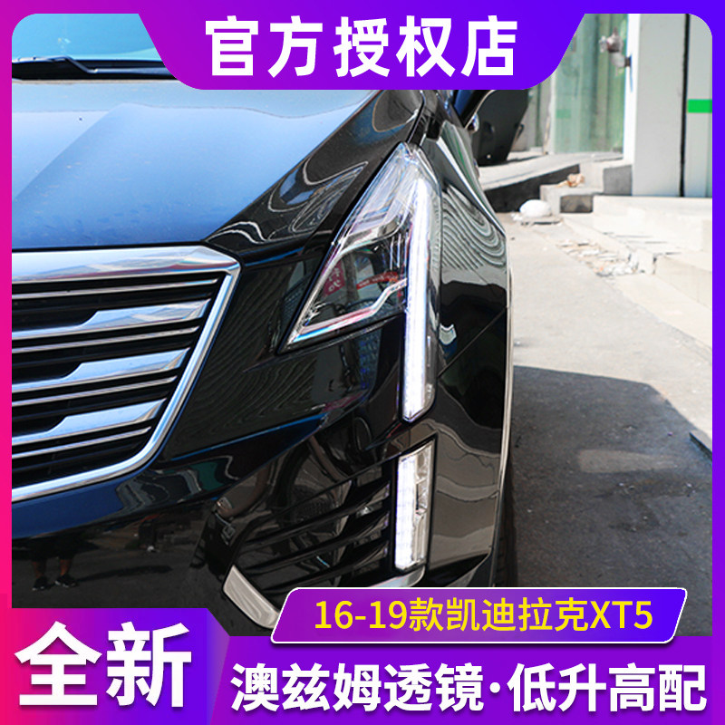 XT5大灯16-19款XT5改装升级改装高配全led日行灯双光透镜大灯总成