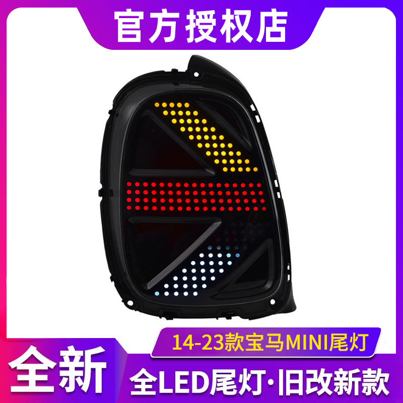 适用于宝马mini迷你F55尾灯总成F