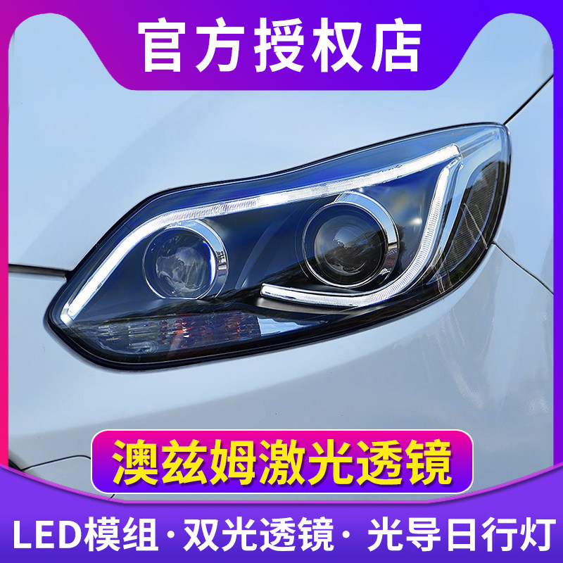 福克斯大灯 适用于12-14款福克斯改装双透镜氙气灯总成LED日行灯