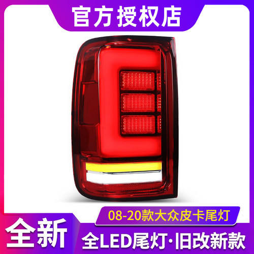适用于08-20款大众皮卡Amarok改l