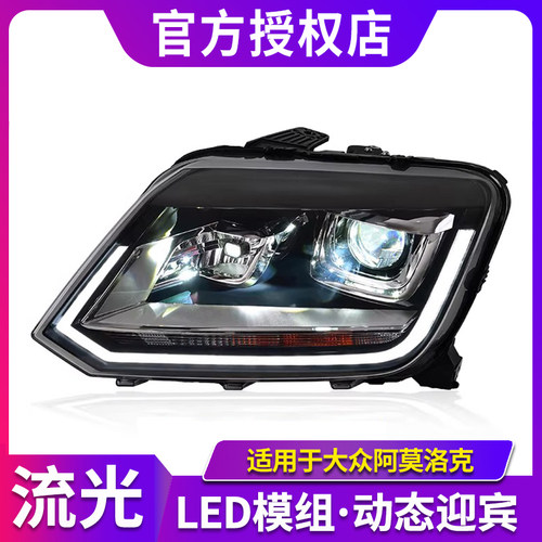 适用于大众皮卡Amarok大灯总成阿莫洛克低配改装高配LED透镜大灯