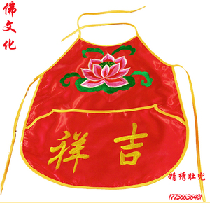 佛家还愿寺庙刺绣品口袋吉祥肚围兜童子衣小孩肚兜贡品站童袍围裙