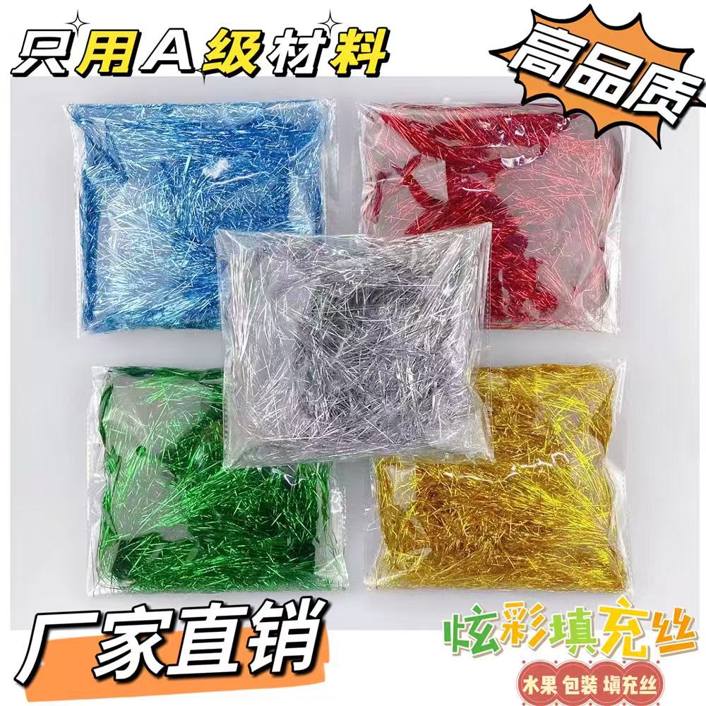 高档礼盒填充物闪光七彩幻彩丝拉菲草金丝喜糖水果盒伴手礼装饰物