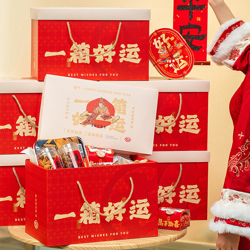 新年大礼包春节创意大容量
