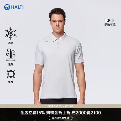 HALTIpolo衫凉感快干弹力透气