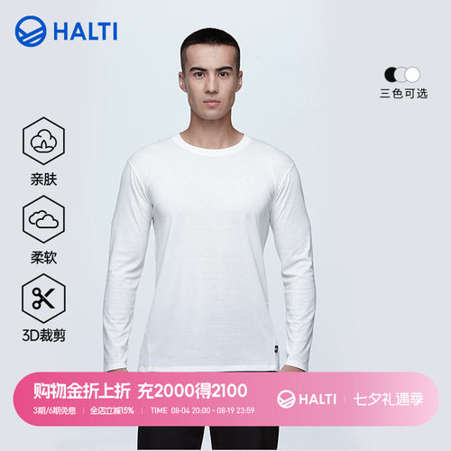 HALTI长袖T恤亲肤柔软弹力