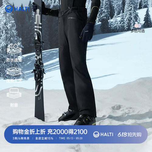 HALTI双板滑雪裤男款防水