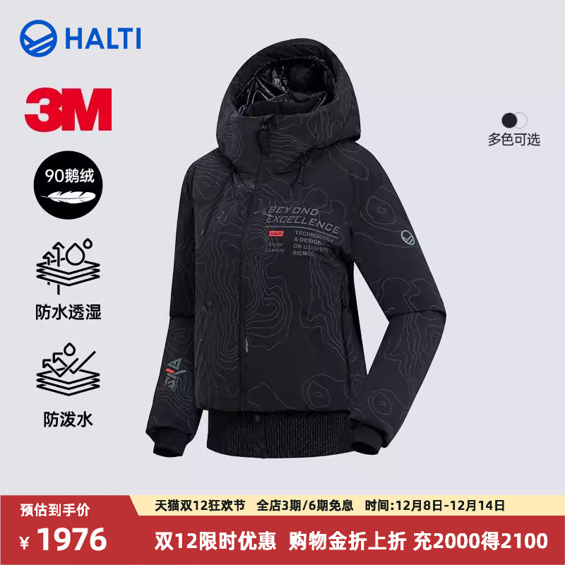 HALTI新雪丽鹅绒滑雪服羽绒服